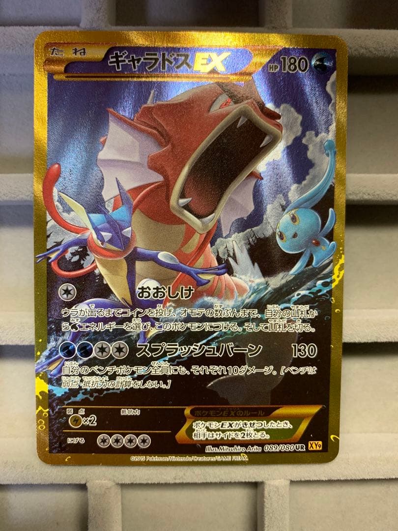美品】ギャラドスEX UR XY9 破天の怒り 089/080 - メルカリ