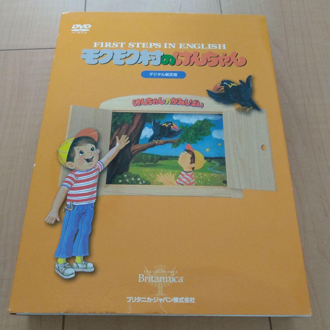 もくもく村のけんちゃん デジタル紙芝居 dvd 中古美品 - メルカリ