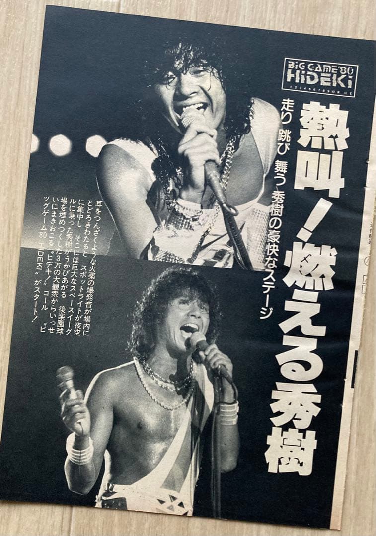 西城秀樹さん 近代映画切り抜き 25ページ 1980年 昭和アイドル 昭和