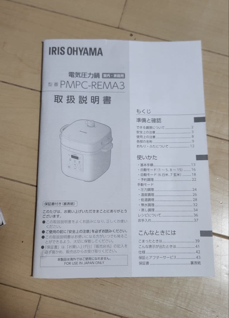 アイリスオーヤマ 電気圧力鍋 3.0L 型番PMPC-REMA3