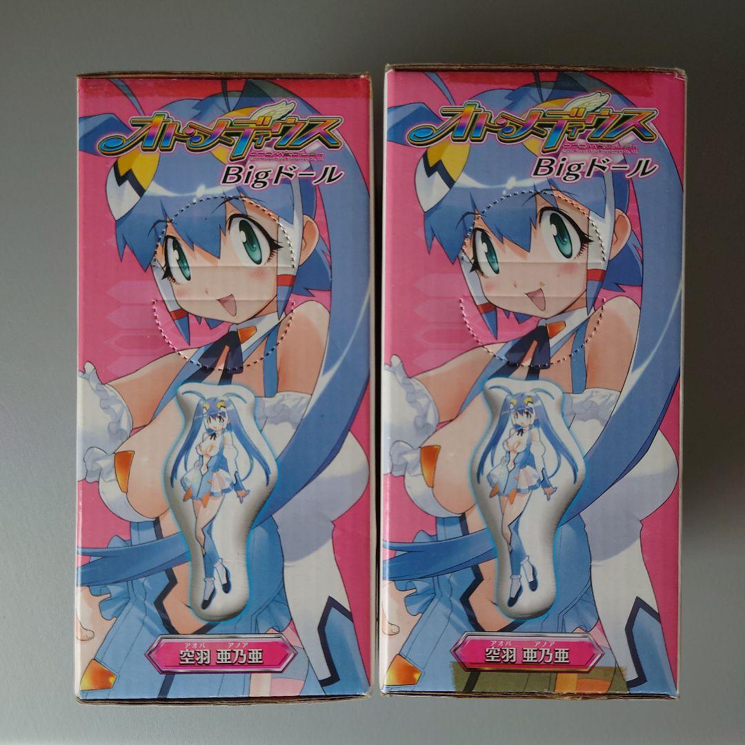 オトメディウス Bigドール 空羽 亜乃亜 エリュー・トロン 2種 中袋未開封