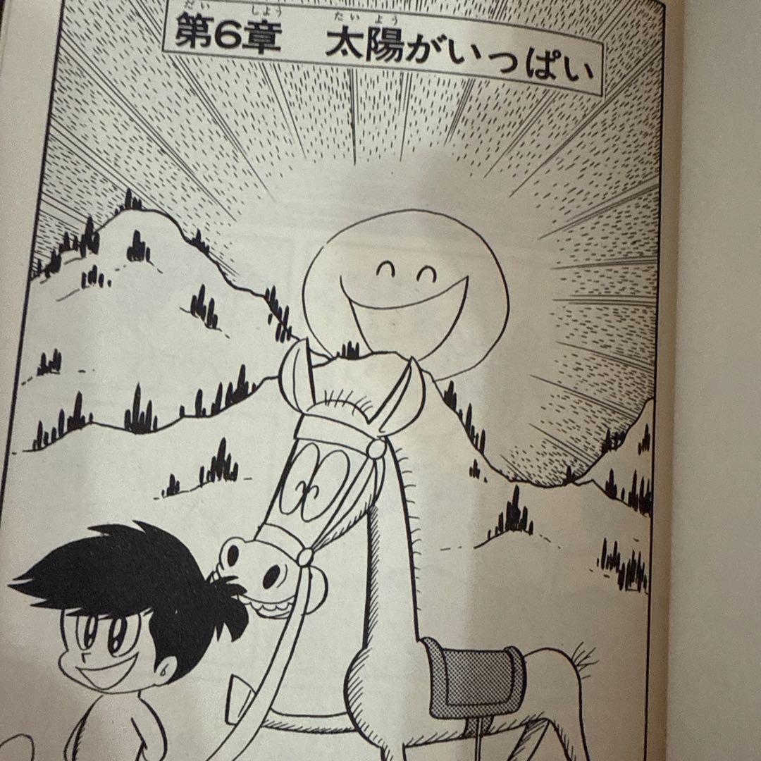 馬子っこきん太 第1巻　永井豪　　初版