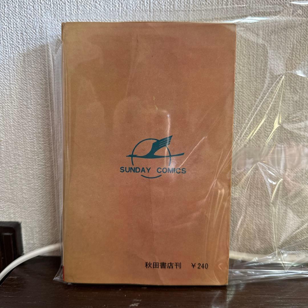 馬子っこきん太 第1巻　永井豪　　初版