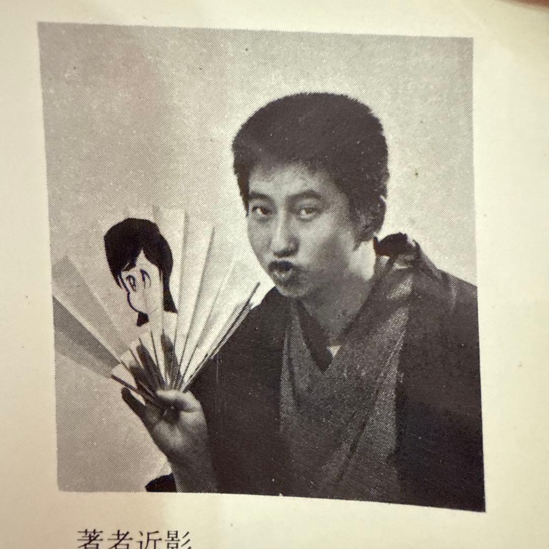 馬子っこきん太 第1巻　永井豪　　初版