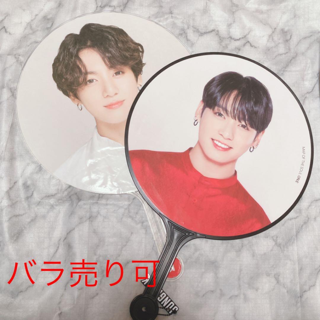 最終値下げ！BTS JUNGKOOK ジョングク うちわセット