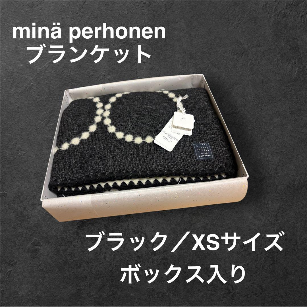 ◆ミナペルホネン ブランケット タンバリン ブラック XSサイズ ボックス入り mina perhonen(ミナ ペルホネン)｜tambourine ブランケット Small 約