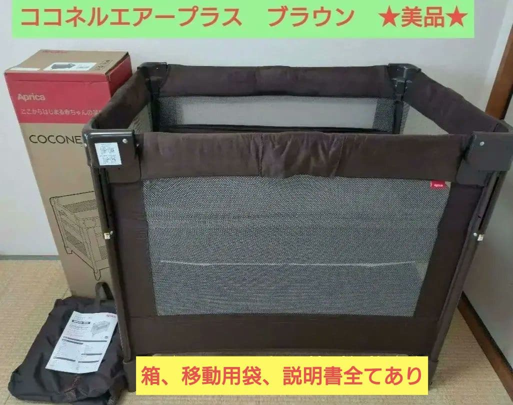 【美品】ココネルエアープラス　ブラウン アップリカCOCONEL（ココネルエアープラス）レンタル｜ベビー用品