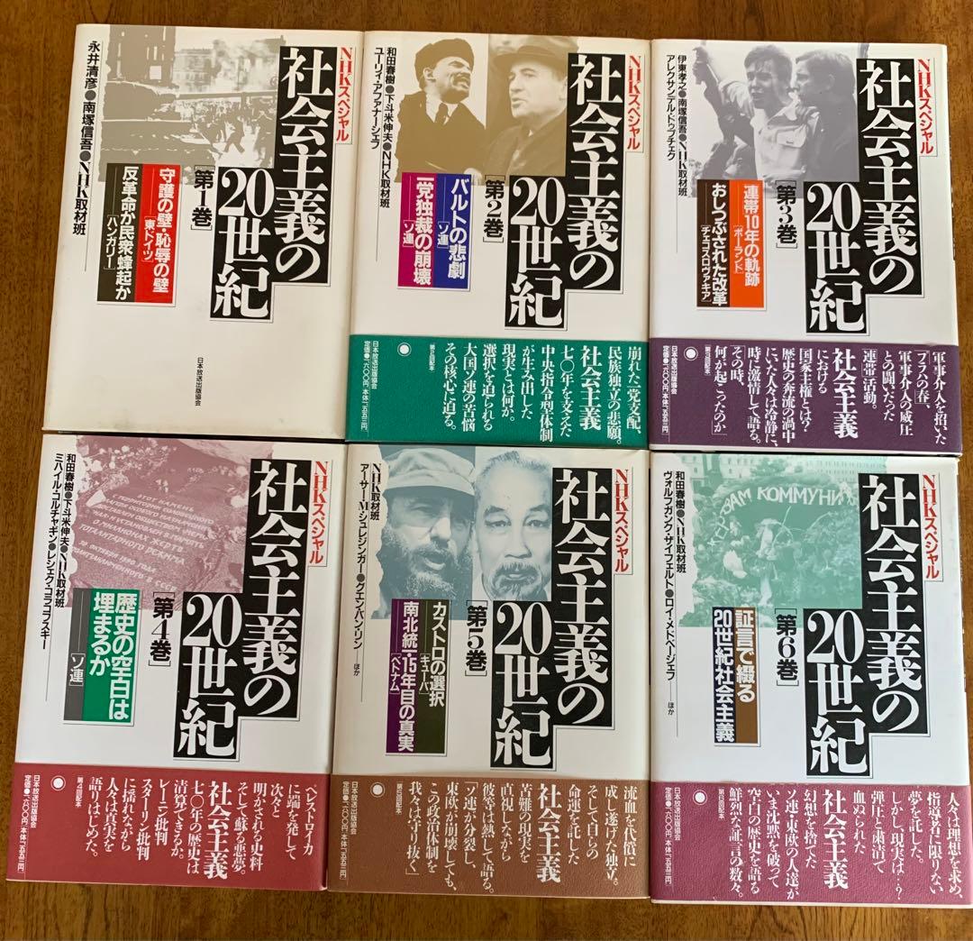 入手不可能NHKスペシャル社会主義の20世紀全6巻'90年9月〜'91年4月初版 51o4IZN9XXL._AC_UF350,