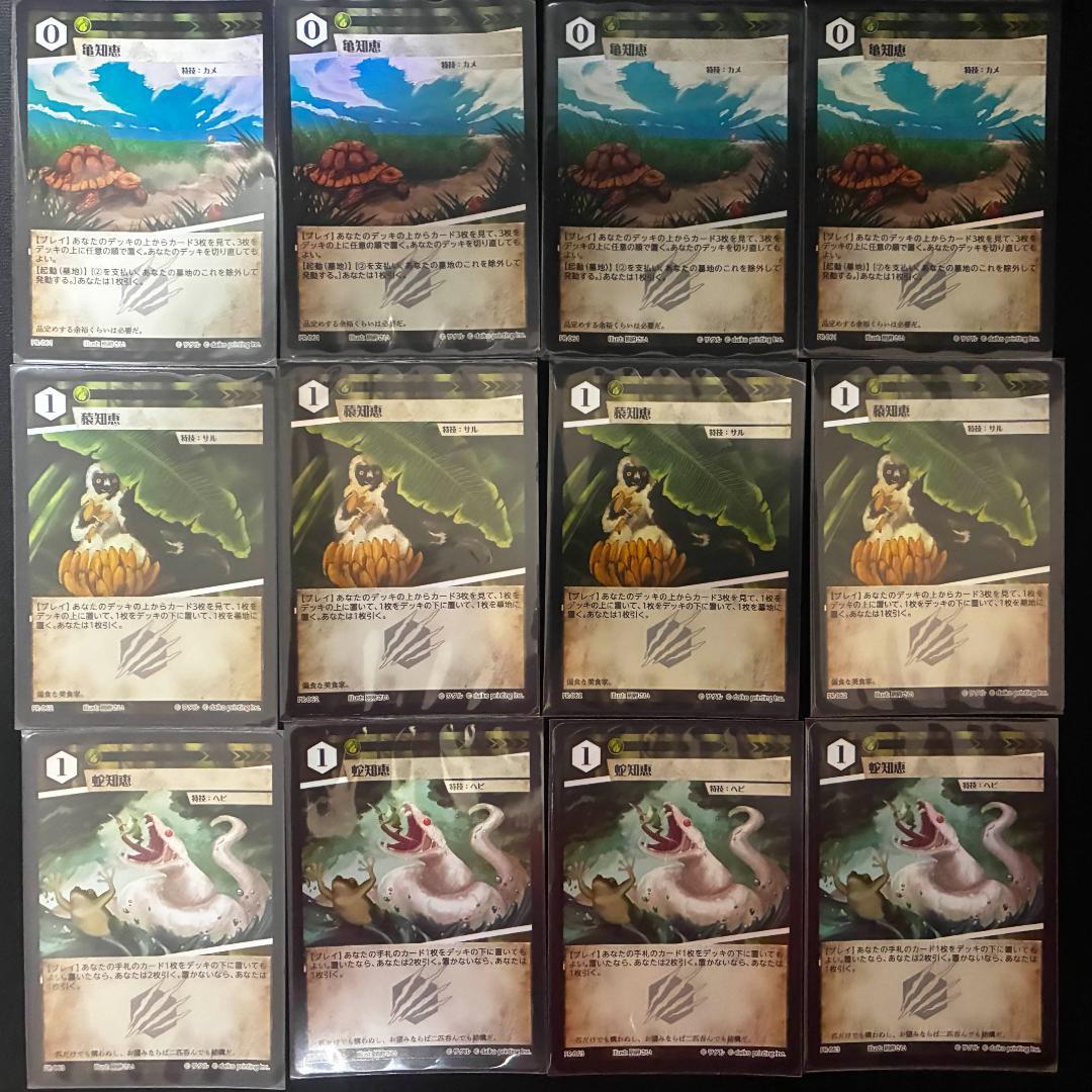 亀知恵 猿知恵 蛇知恵 Foil 大会プロモ 4枚セット アニマルカード