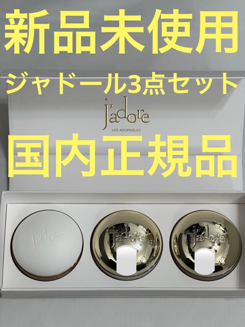 新品未使用】ディオール ジャドール ミニチュア ボディ コフレ - メルカリ