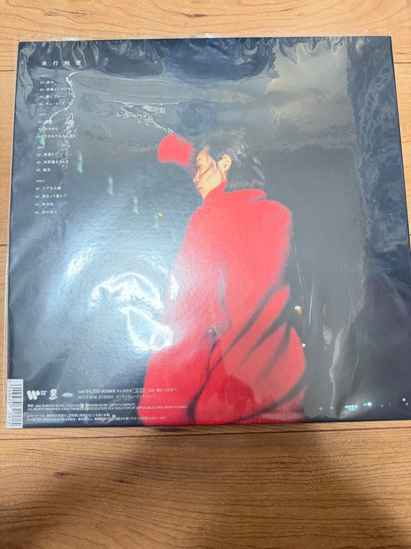 indigo la End 夜行秘密 アナログ盤 - メルカリ