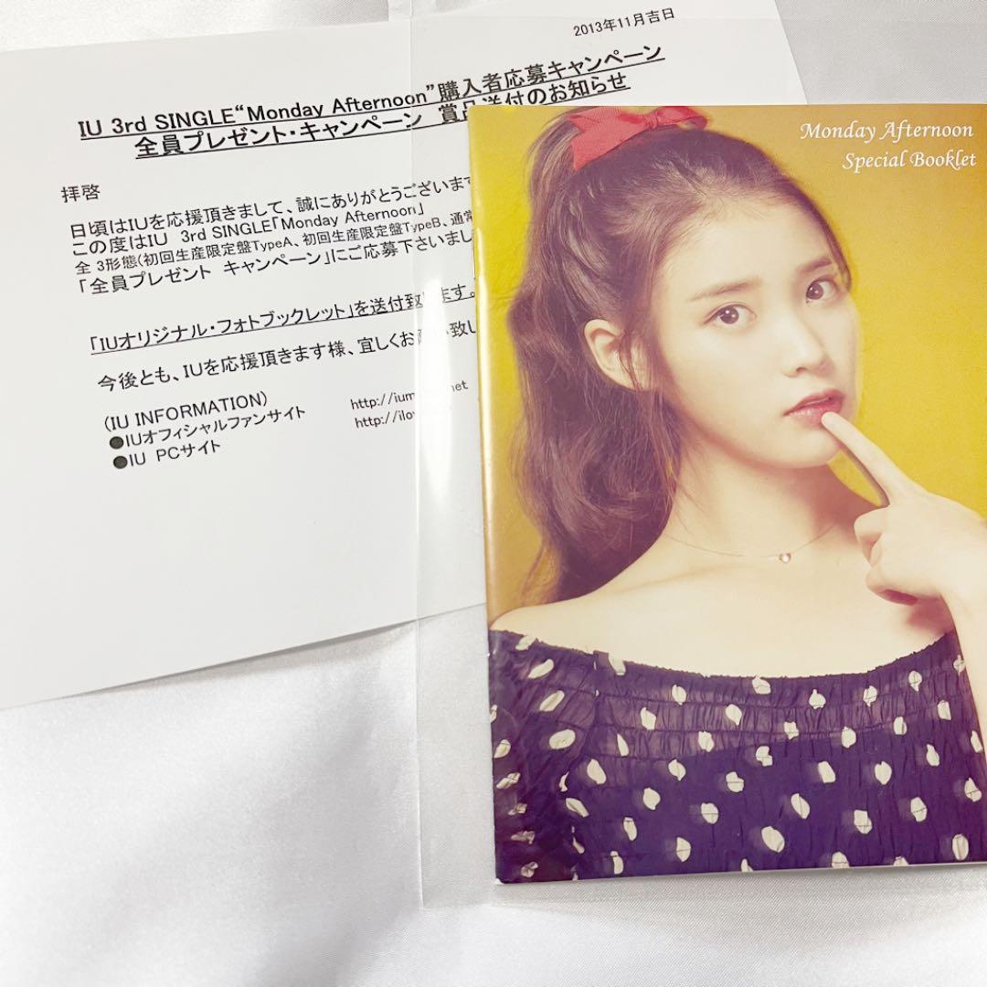 IU Monday Afternoon スペシャルPHOTOブックレット Amazon.co.jp: Monday Afternoon (初回限定盤A) - IU (DVD付