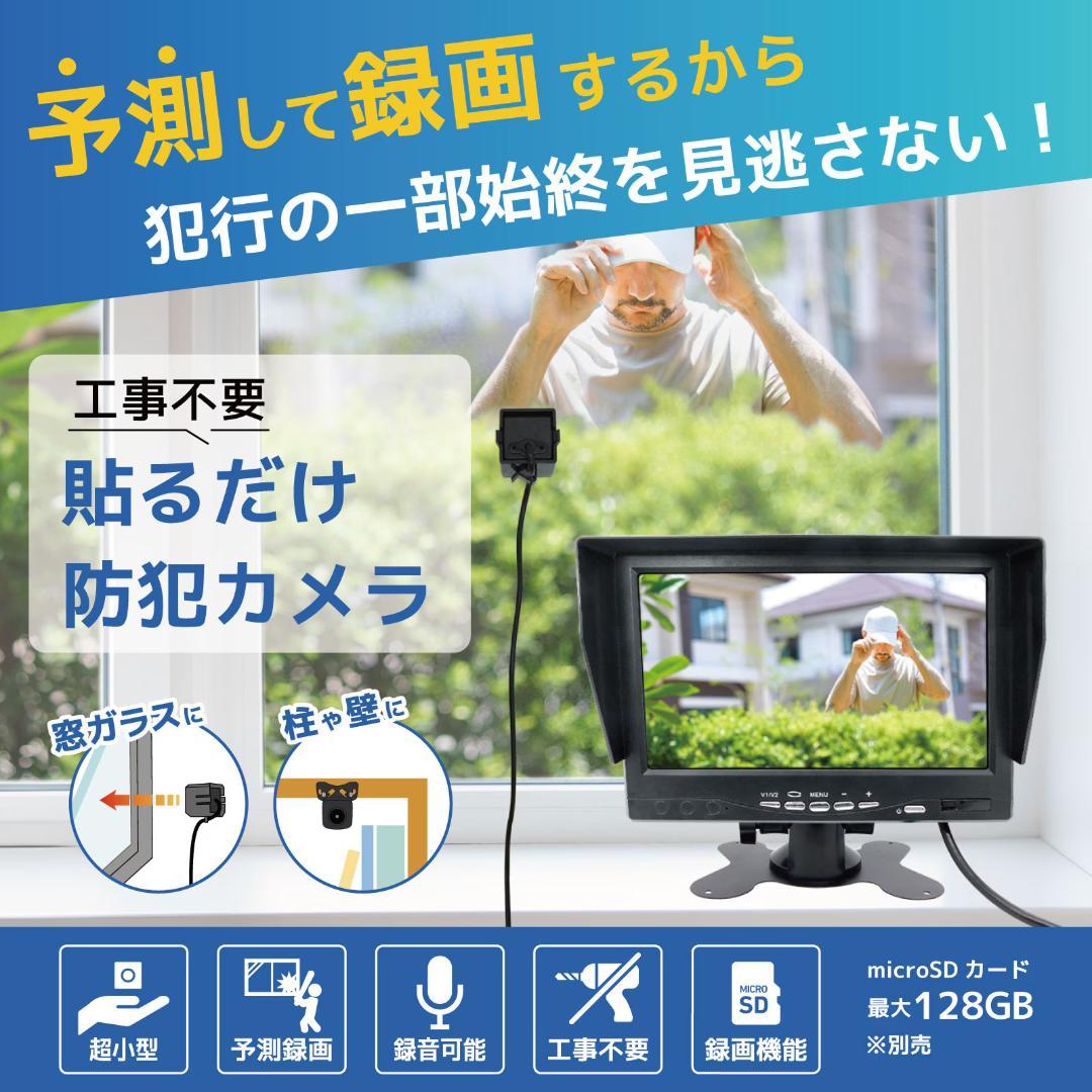 簡単防犯録画カメラ　 7型モニター 防水 夜間撮影録画OK 防犯カメラセット Amazon.co.jp: Broadwatch 超小型 防犯カメラ 7インチモニターセット