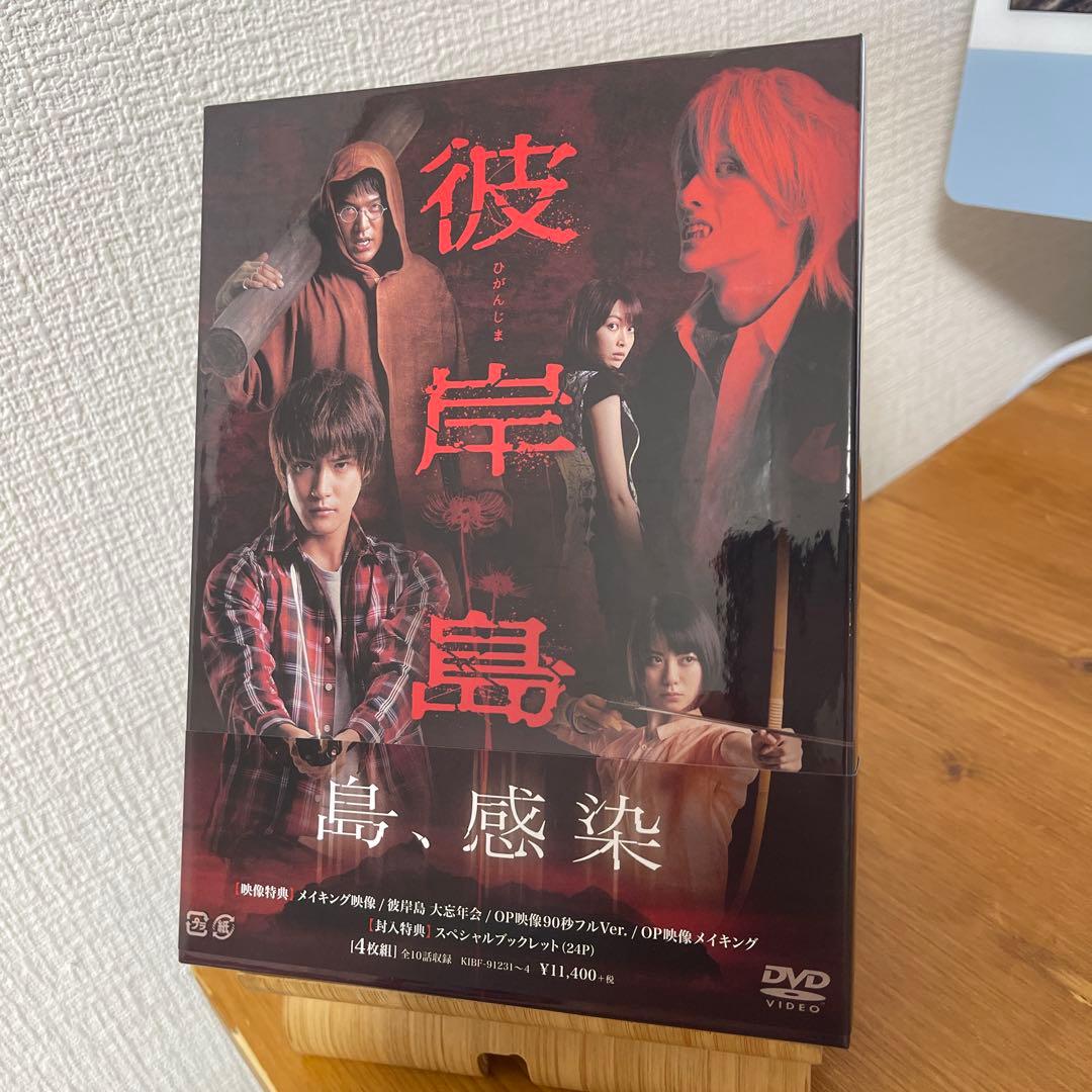 ドラマ「彼岸島」DVD-BOX〈4枚組〉 Amazon.co.jp: ドラマ「彼岸島」DVD-BOX(初回生産限定版) : 白石隼也