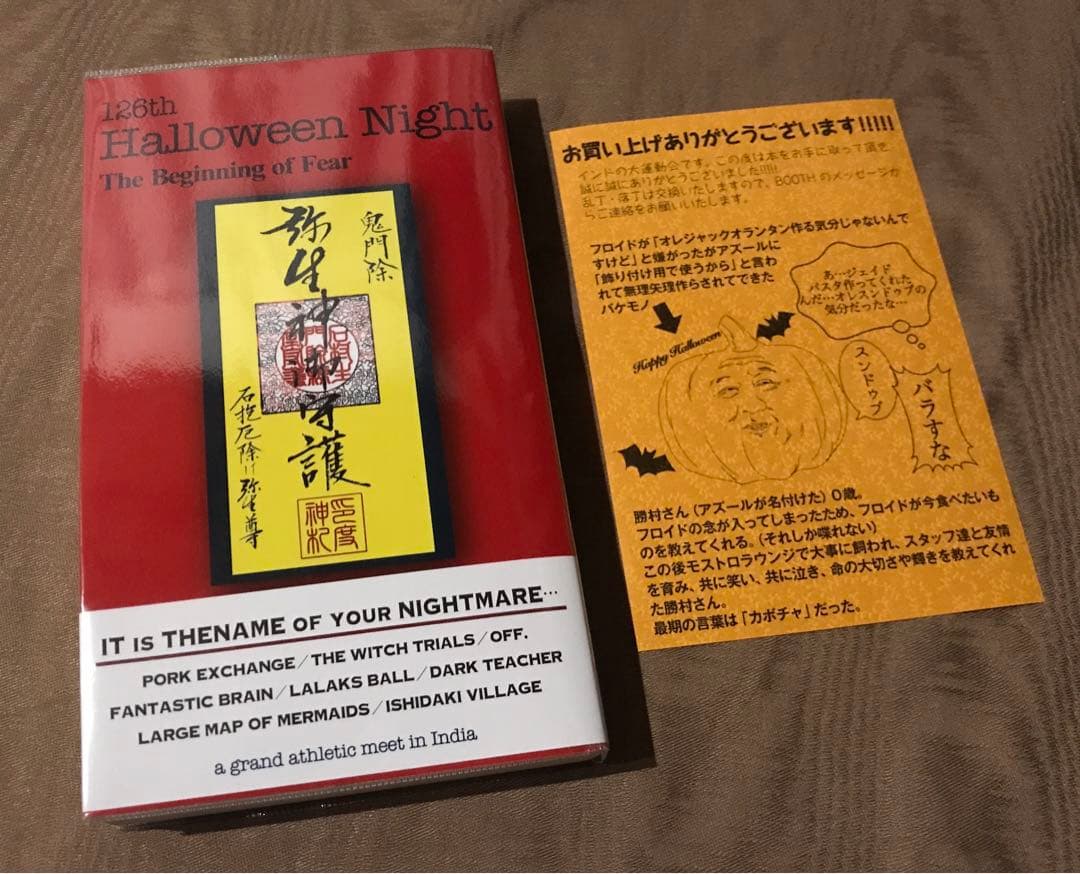 NRCのハロウィンナイト インドの大運動会　ツイステ ドスベロ ハロウィンナイト【オマケ本付き】 - インドの大運動会 - BOOTH