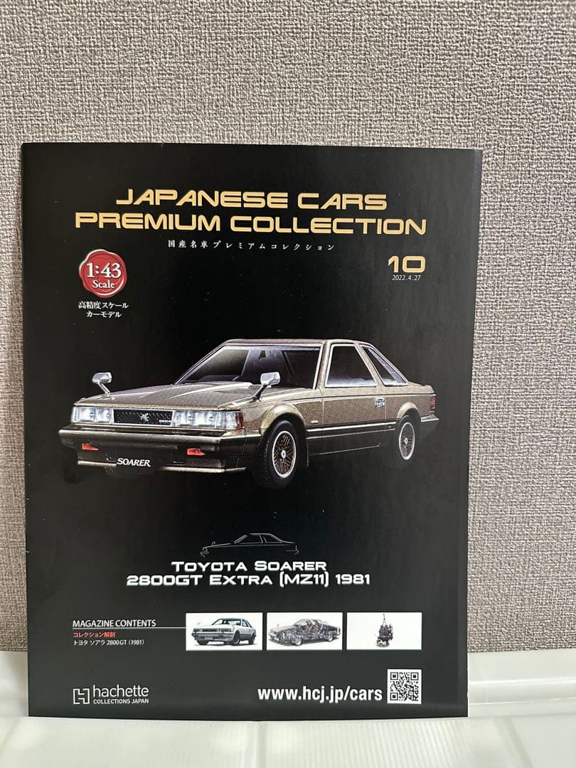 国産名車プレミアムコレクション 1:43 ソアラ 2800GT ベレット - メルカリ
