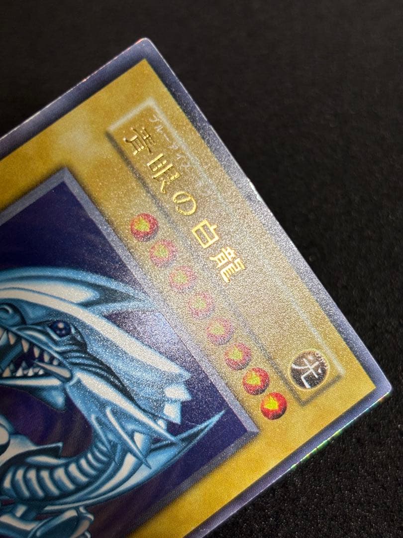 2000】遊戯王 青眼の白龍 初期ウルトラレア スターター - メルカリ