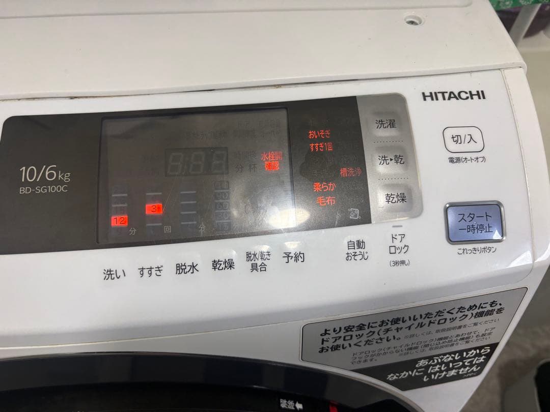 HITACHI ドラム式洗濯機 BD-SG100C 直接引き取り 大阪市