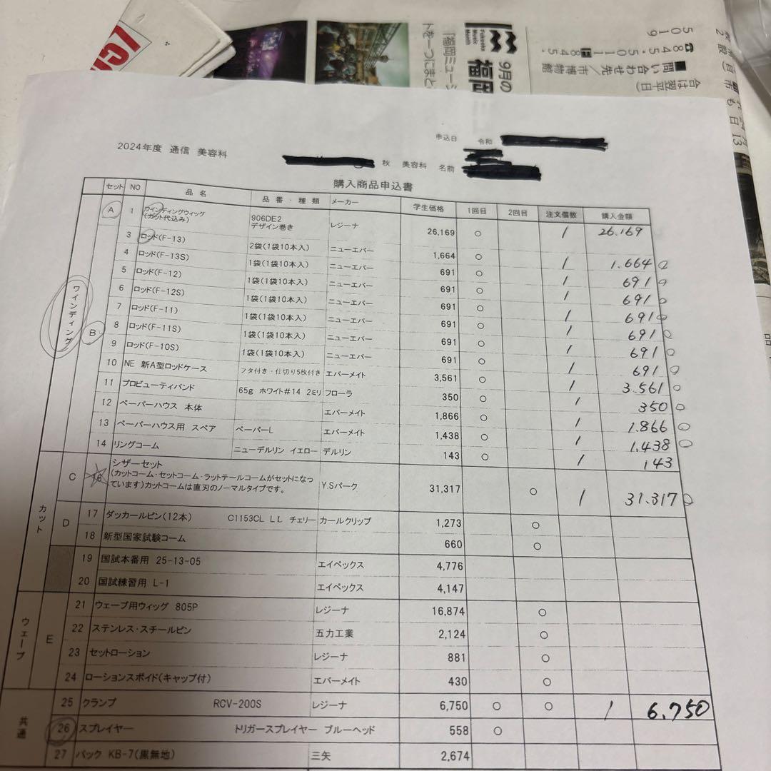 美容師国家試験道具・ワイディング - メルカリ