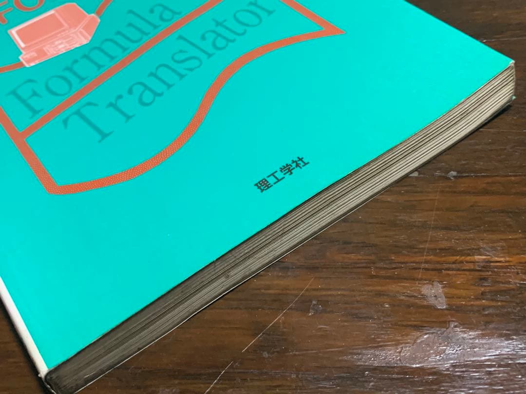 パソコン FORTRAN プログラミング入門/小田政明 著