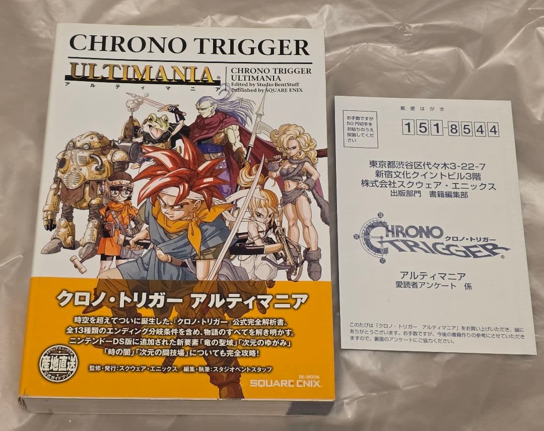 クロノトリガー アルティマニア 初版 - メルカリ