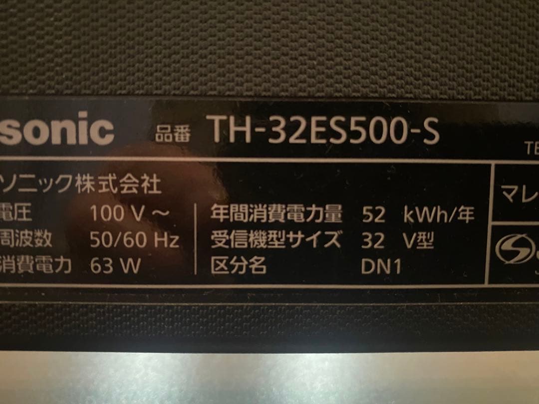 Panasonic 32V型 VIERA TH-32ES500-S 動作確認済