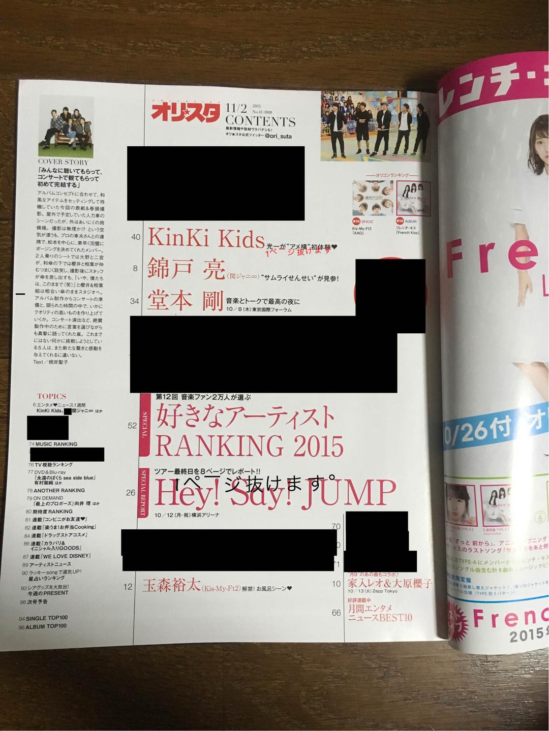 オリスタ 2015 No.41-1808 切り抜き