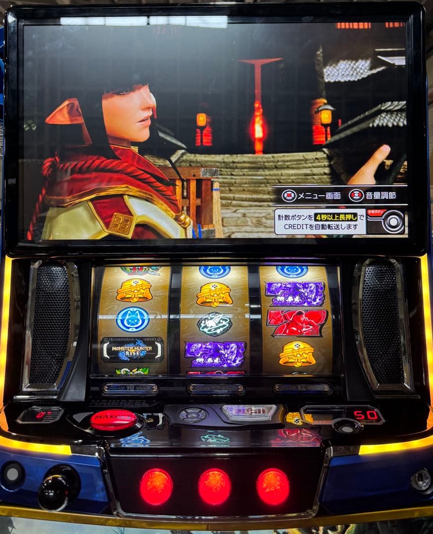 パチスロ実機【L モンスターハンターライズ】ユニット付 無段階