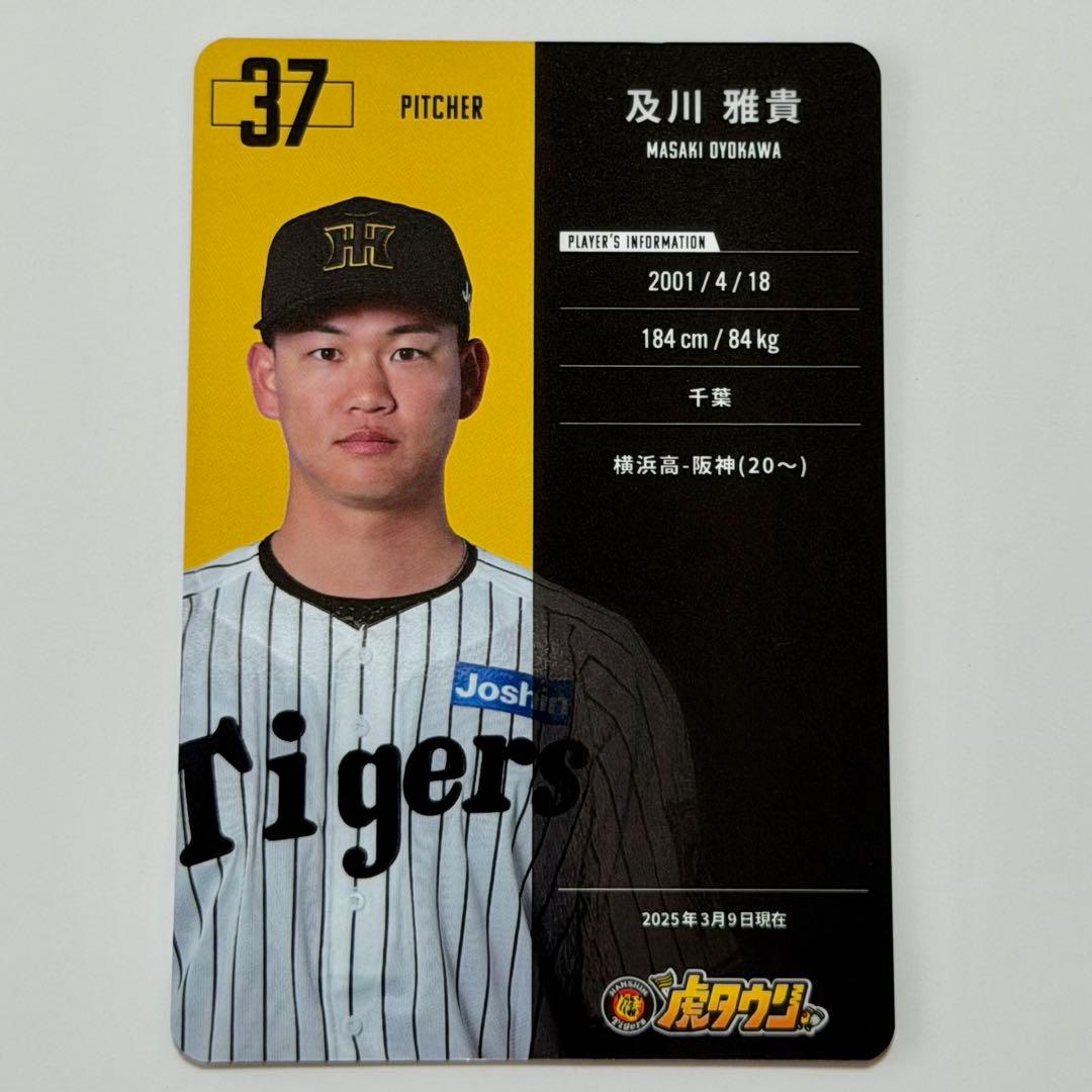 阪神タイガース 虎タウン 及川雅貴選手 - メルカリ