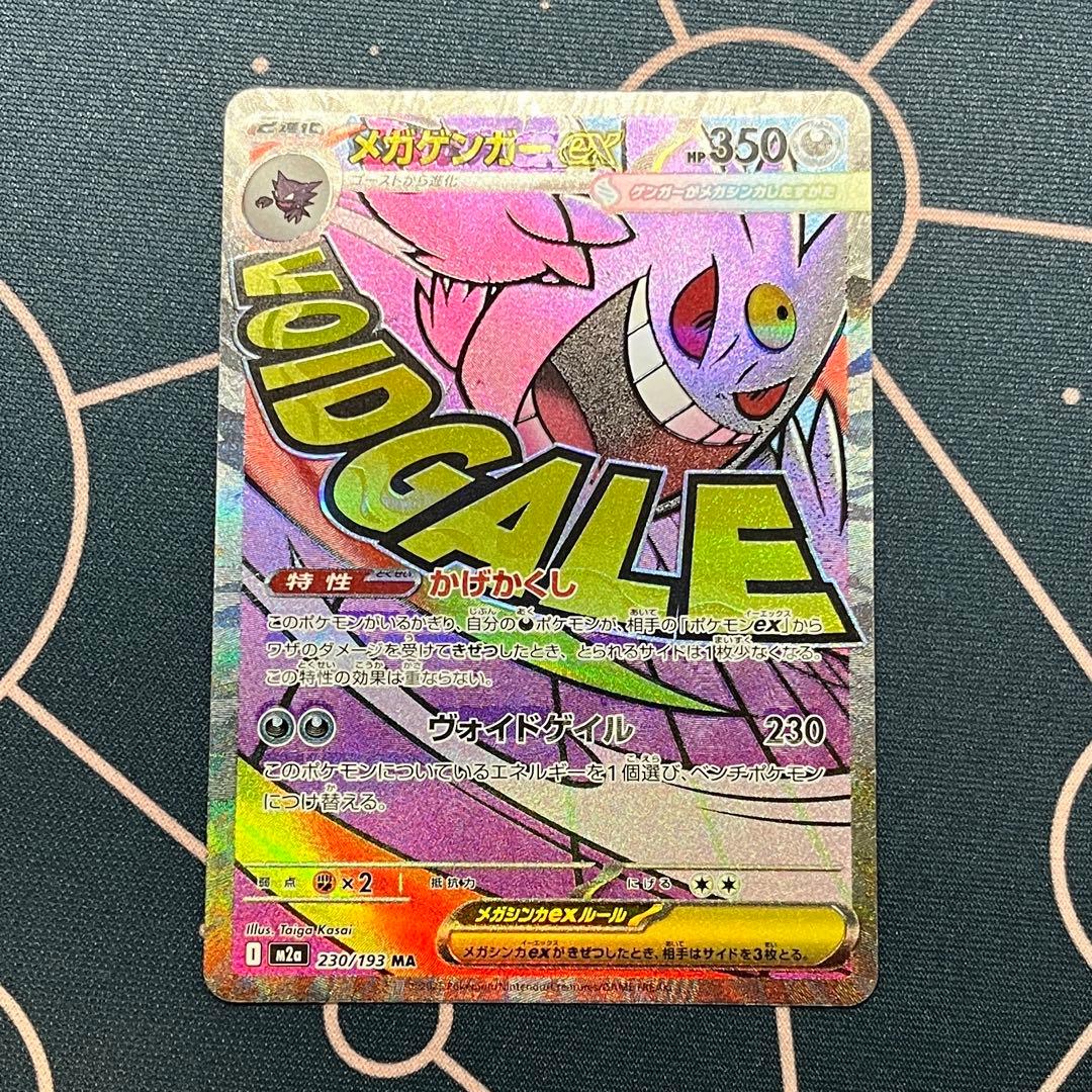 メガゲンガーex MA エラー 中国語箔押し MEGAドリームex - メルカリ