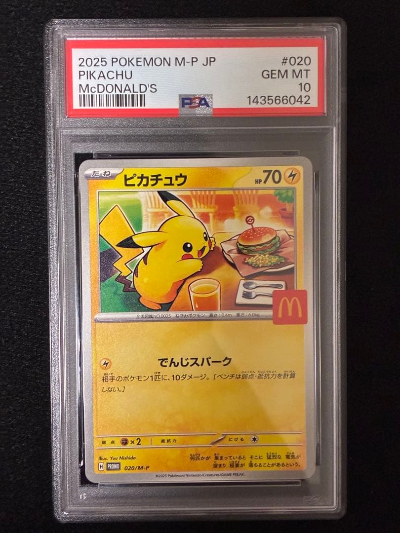 2025 POKEMON M-P JP マックピカチュウ PSA10 - メルカリ