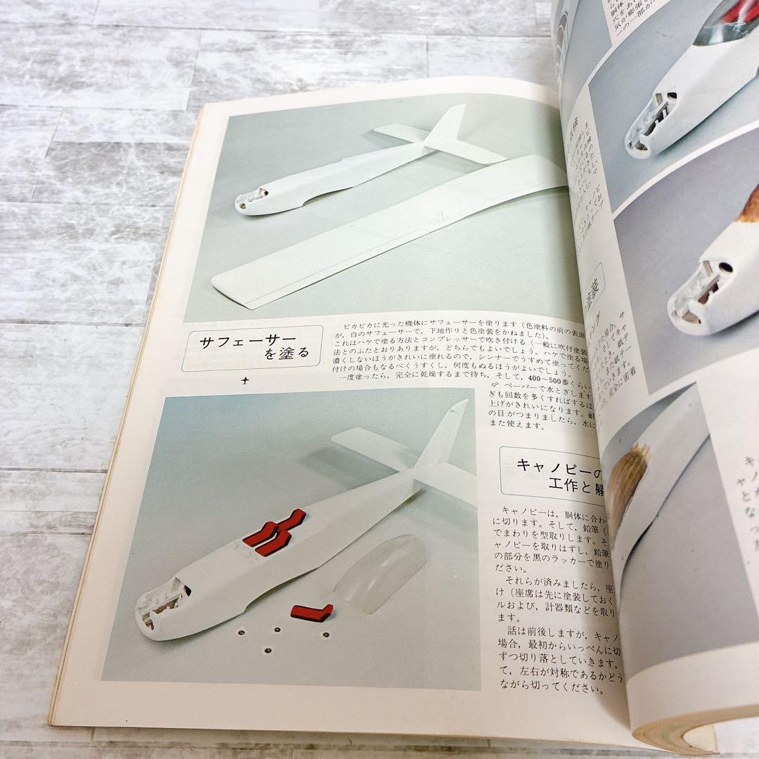 ラジコン技術 臨時増刊 昭和レトロ ラジコン ヘリコプター 模型 - メルカリ