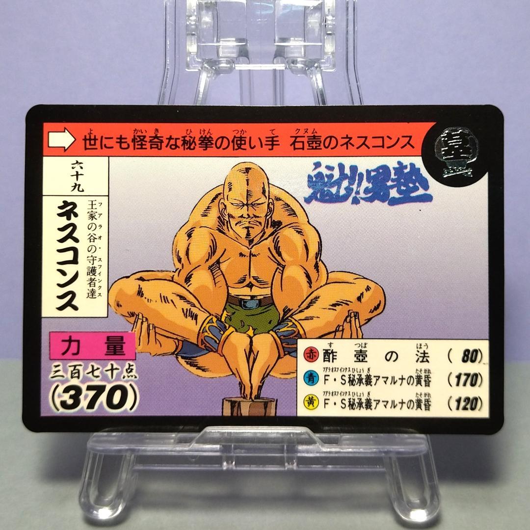 六十九、魁！男塾 カードダス 1990年 当時もの 希少 ノーマルカード