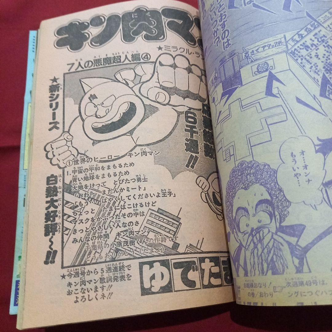 当時物美品】週刊 少年 ジャンプ 1981年48号 漫画 アニメ - メルカリ