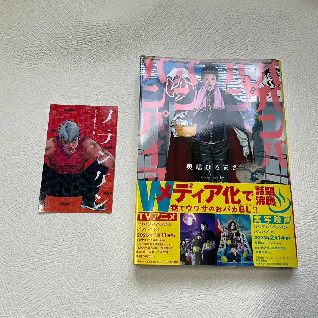 ババンババンバンバンパイア1巻〜12巻 オマケ付き