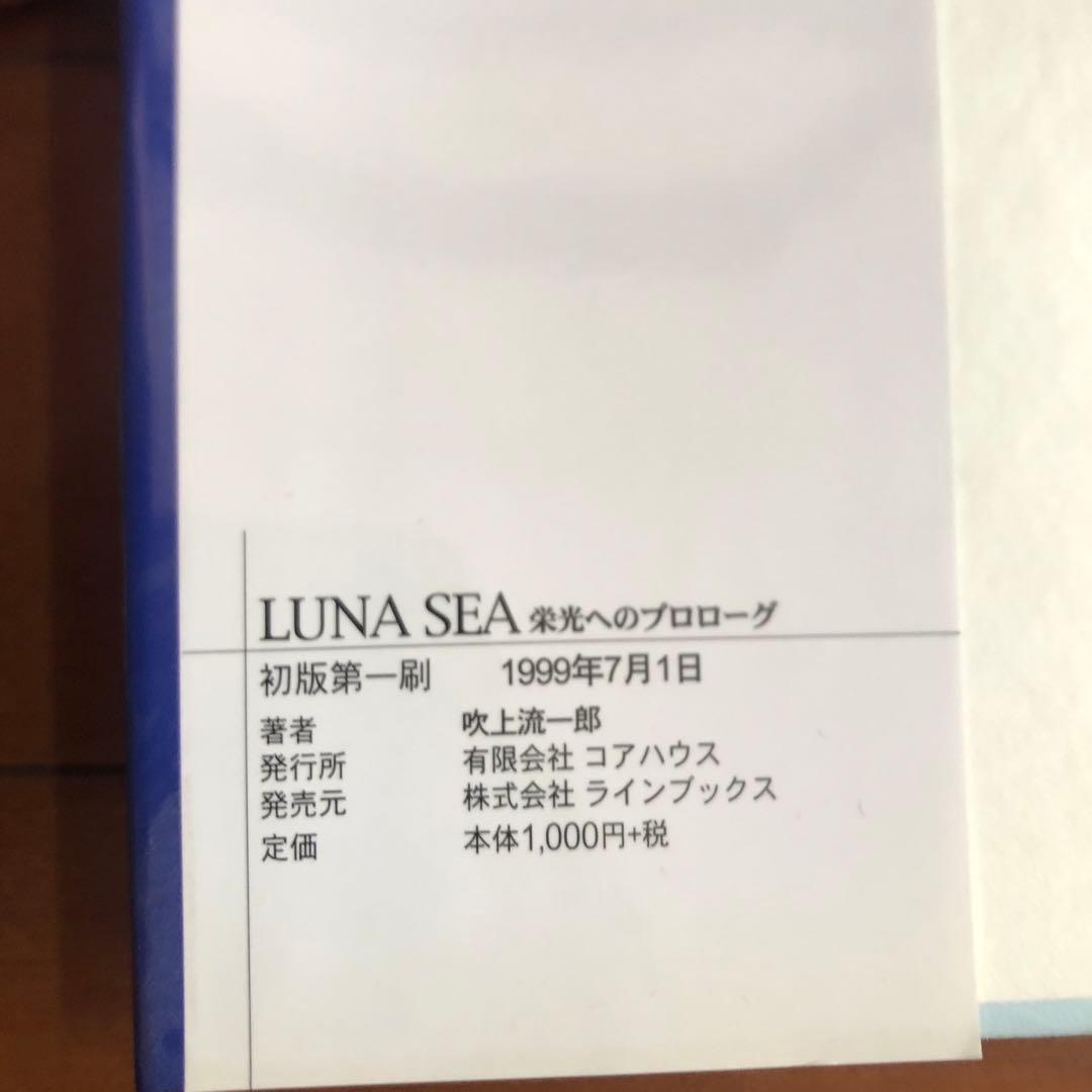 河村隆一 素顔のメロディ」・「LUNA SEA 栄光へのプロローグ」 - メルカリ