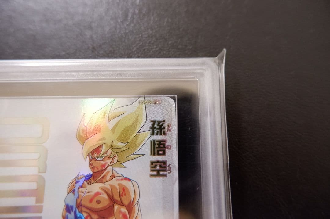 ARS10】SDBH UGM4弾 UR UGM4-067 孫悟空 当選書付 - メルカリ