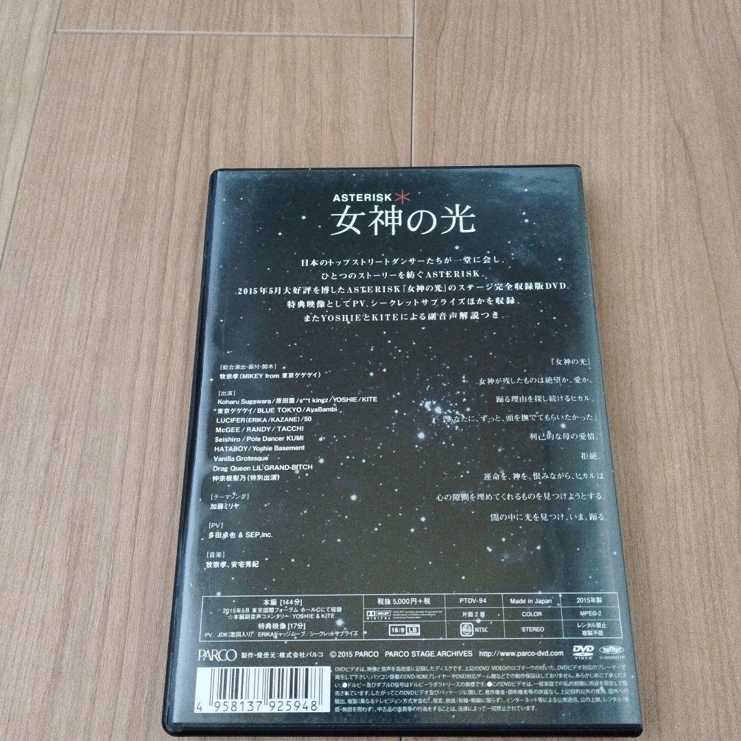 ASTERISC 女神の光 DVD