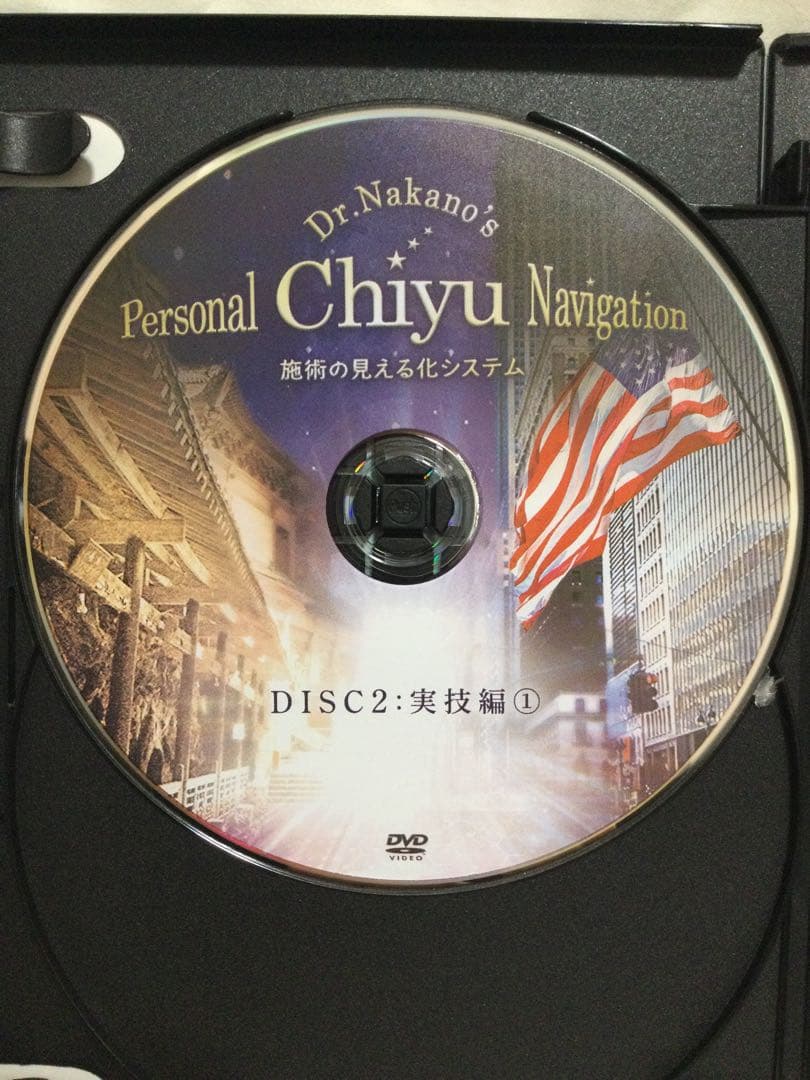 【 中野雅章の Personal Chiyu Navigation 】DVD整体
