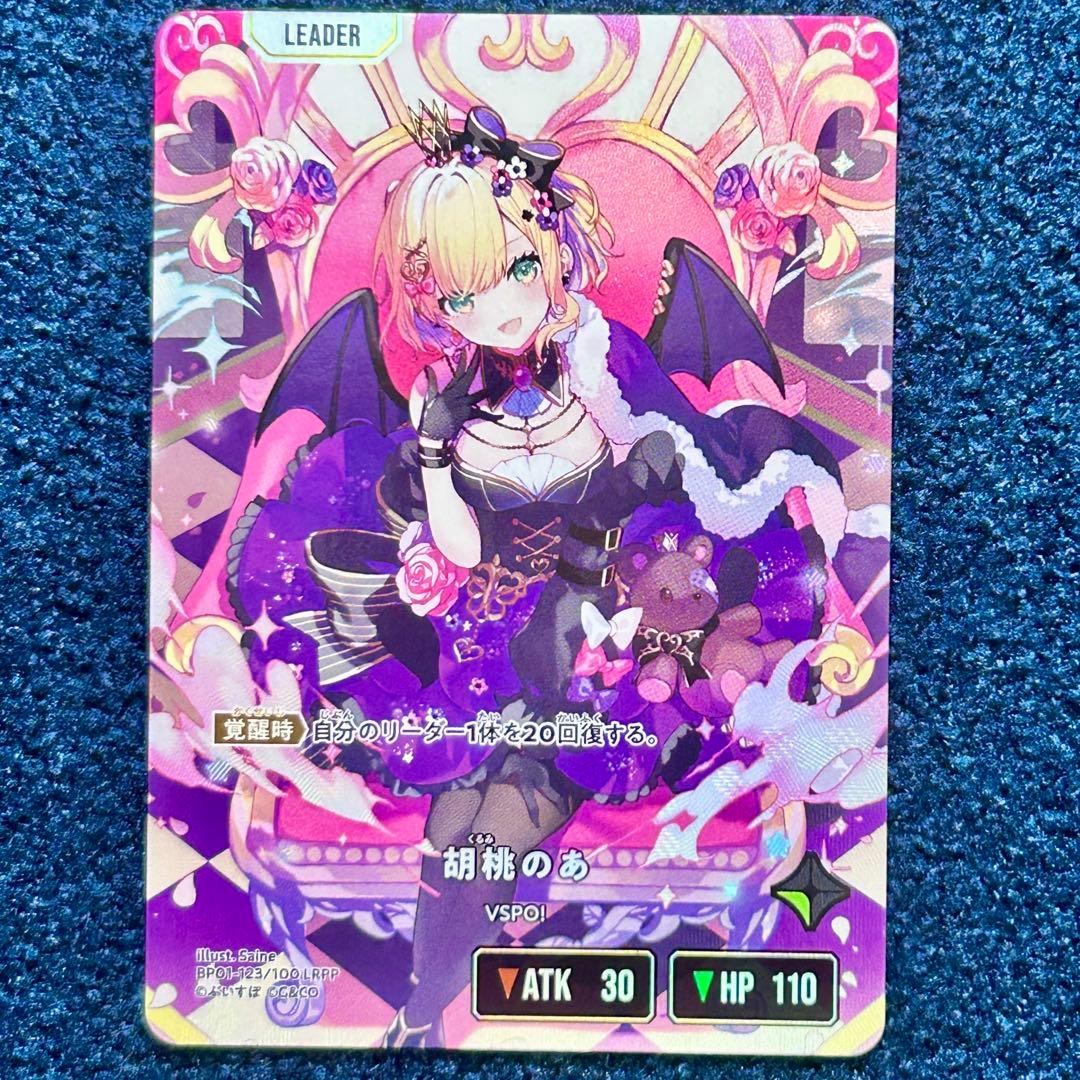 クロススターズ Xross Stars 胡桃のあ LRPP クロスタ - メルカリ