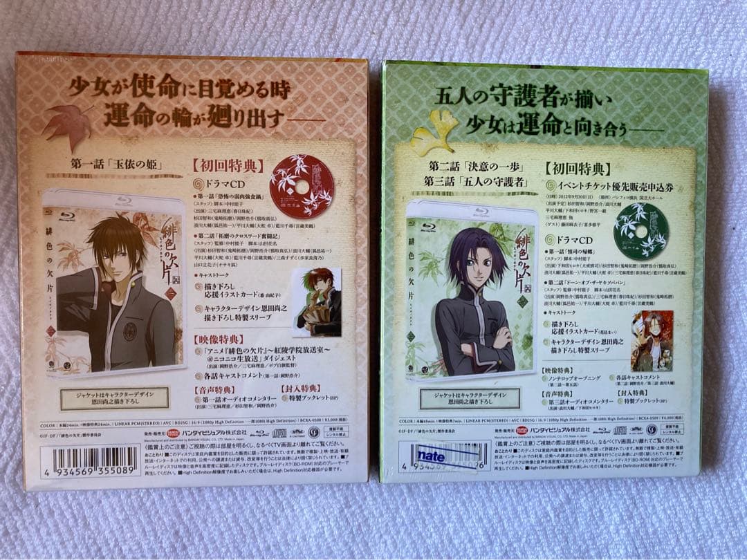 緋色の欠片 1〜7 Blu-ray