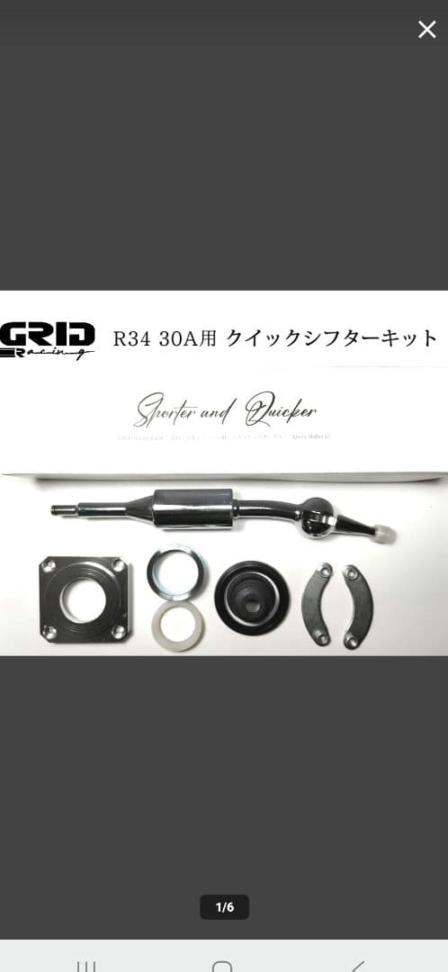 GRID R34 30A クイックシフターキット ER34 2WD 30A ミッション用 クイックシフターキット - GRID Racing JAPAN