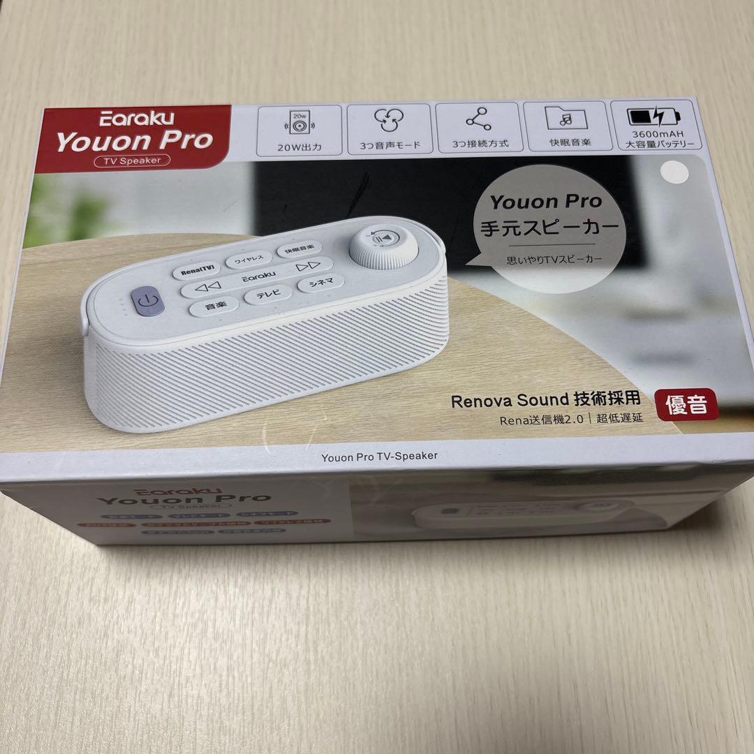 思いやり手元スピーカー Youon Pro 2025 家族の“音量争い”に終止符】思いやり手元スピーカー「Youon Pro」、8月