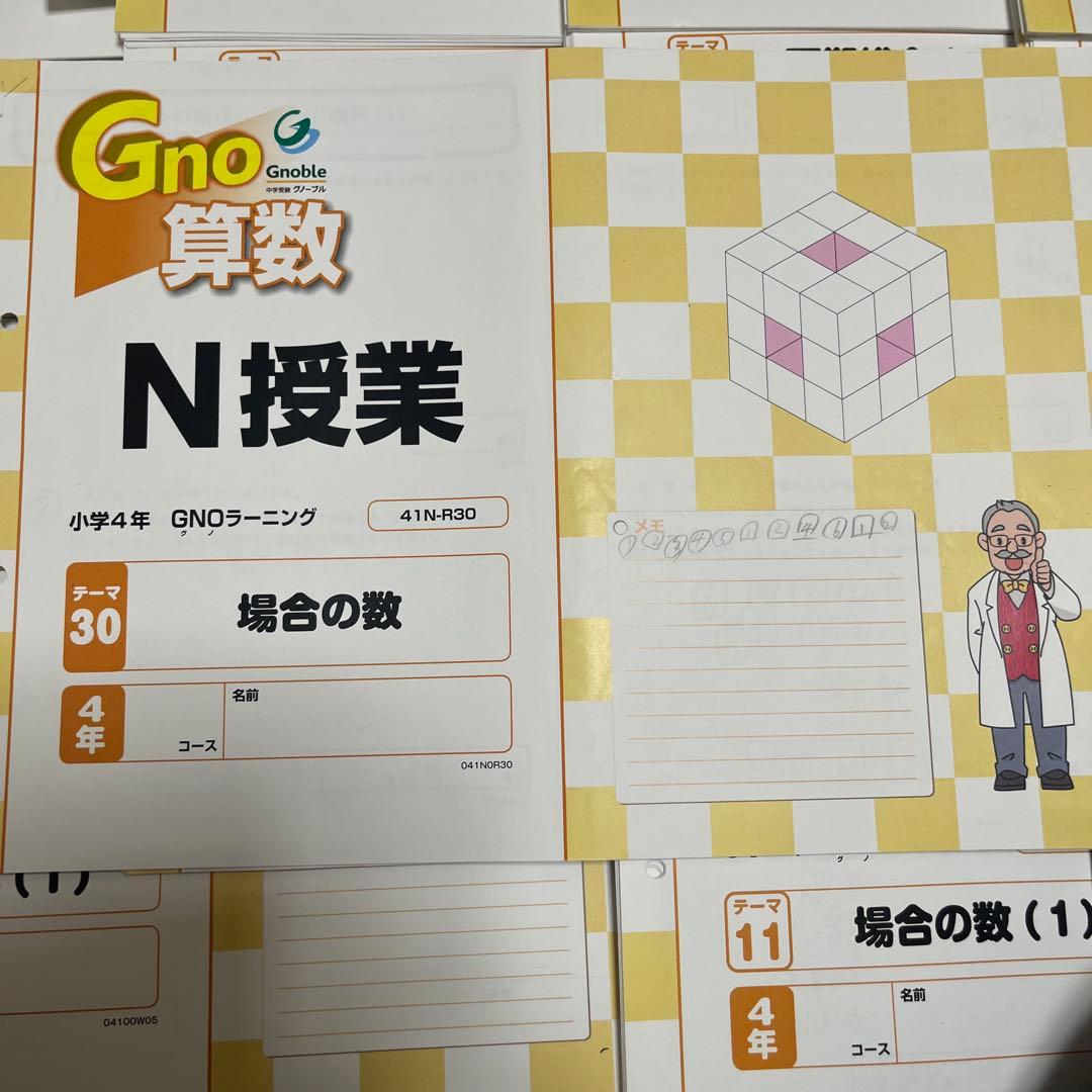中学受験グノーブル4年 算数（N授業&T授業） テキスト1年分 - メルカリ
