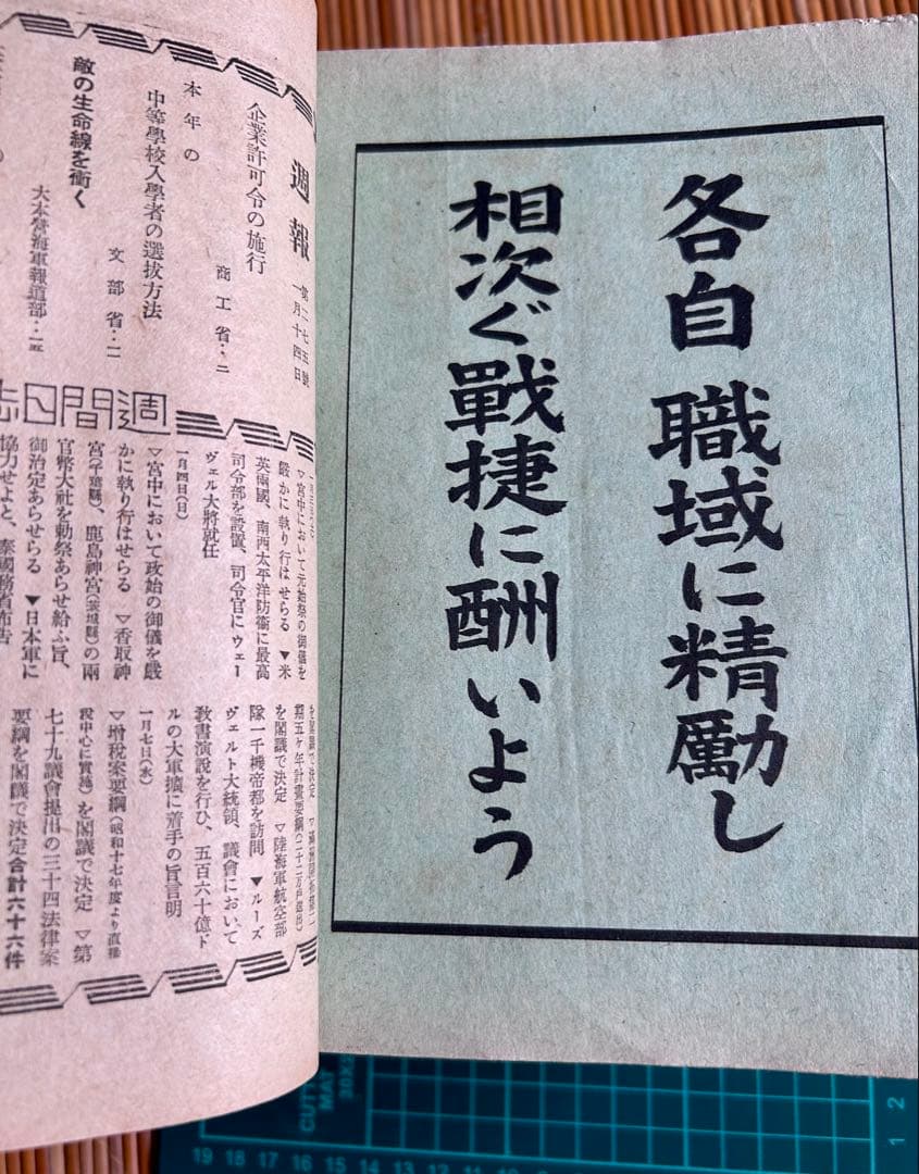 《戦前》週報 277号〜315号 38冊セット