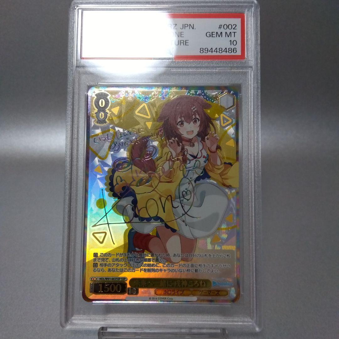 箔押し)未来へ一緒に 戌神ころね(SSP) PSA10 サイン - メルカリ