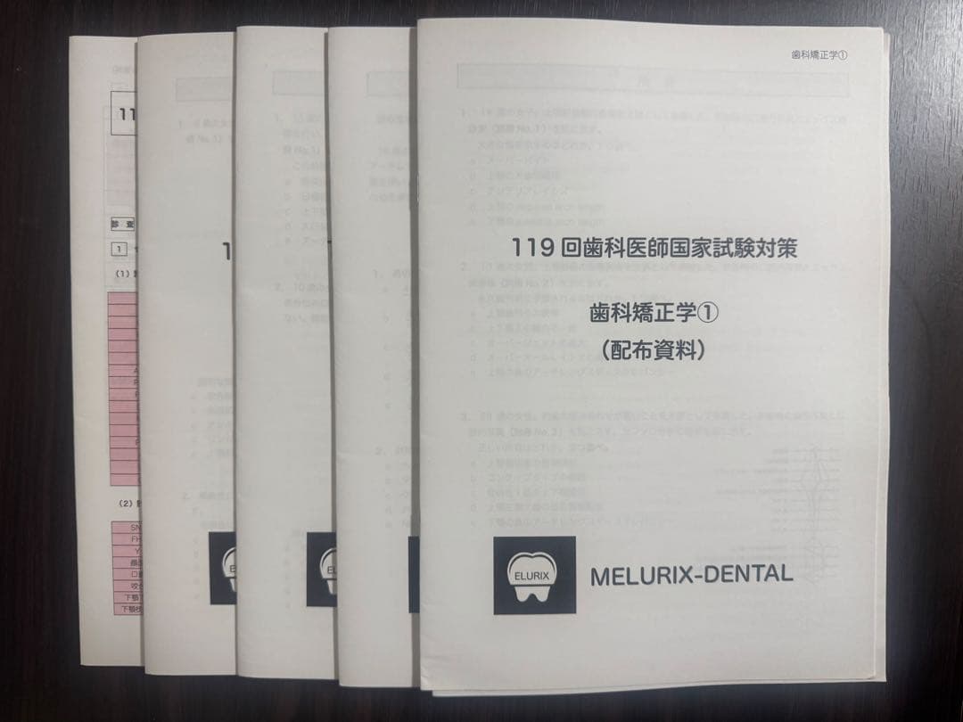 歯科国試 メルリックス 119回矯正対策講座 - メルカリ