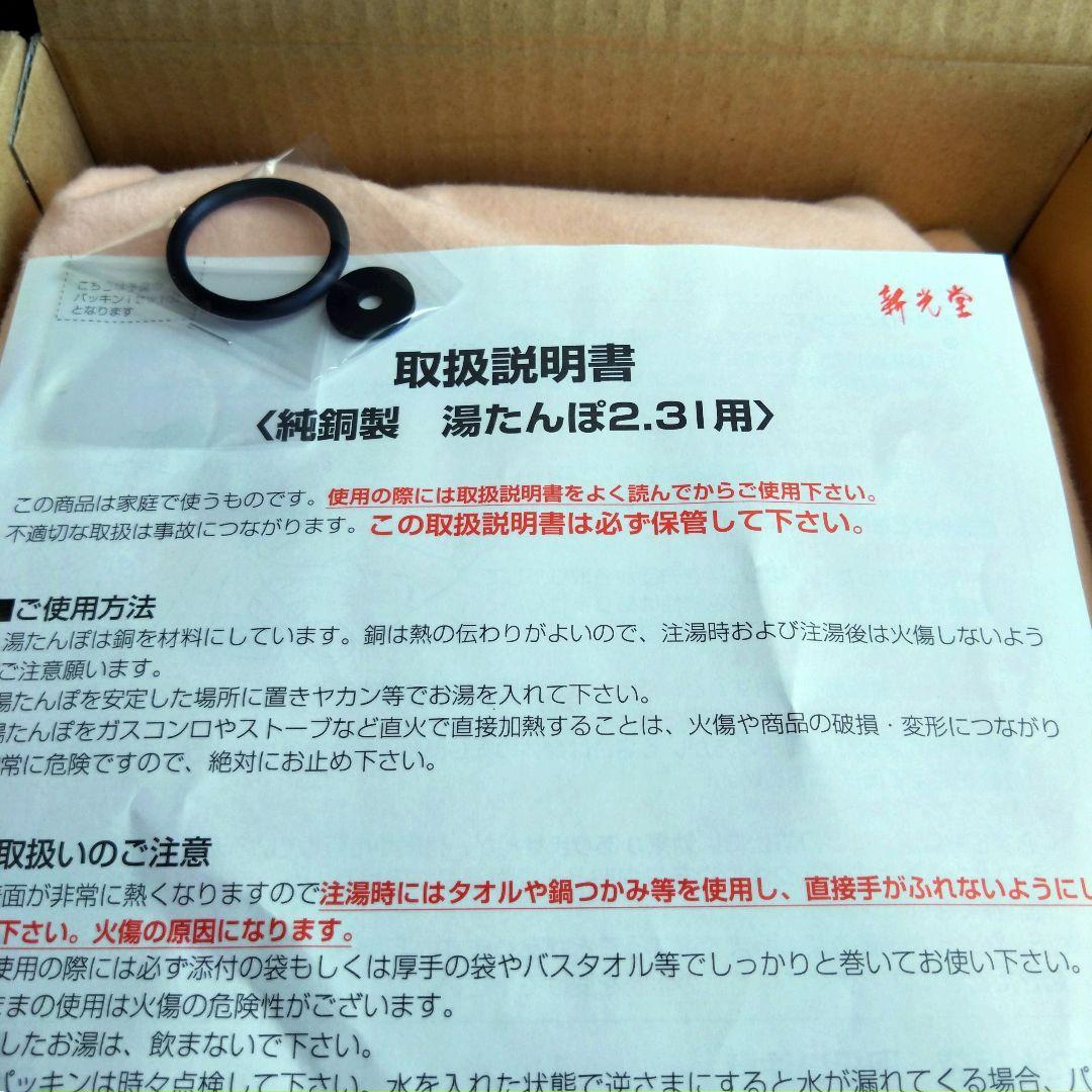 新光金属 新光堂 純銅製湯たんぽ 2.3L