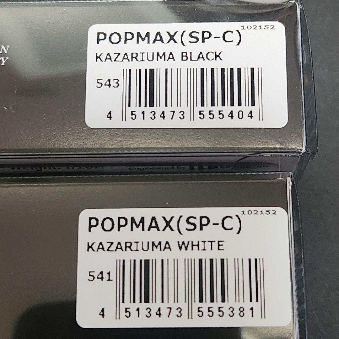 メガバス 福袋 2026（SP-C）ポップマックス POPMAX 2個セット - メルカリ