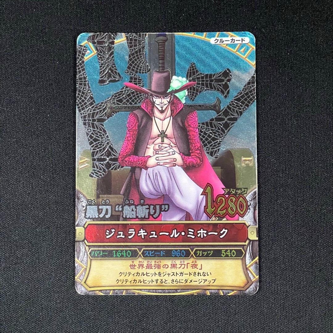 17年前の激レアカード】ワンピーベリーマッチ ジュラキュール